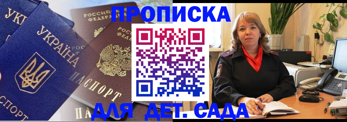 прописка для кредита в Истре