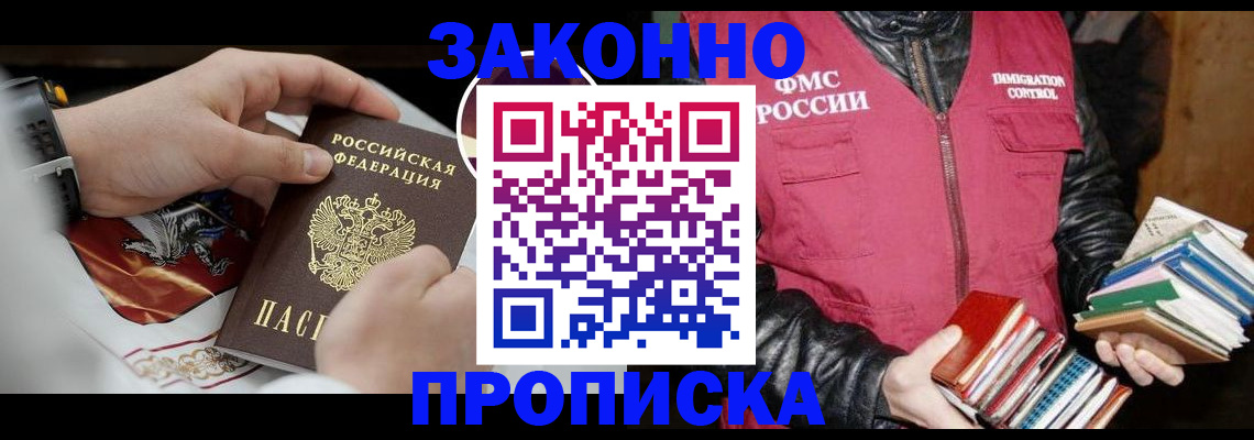 регистрация в Истре