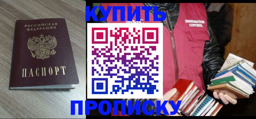 прописка регистрация в Истре