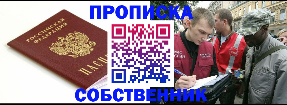 временная регистрация 2025 в Истре